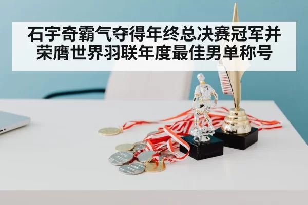 badminton champion trophy award