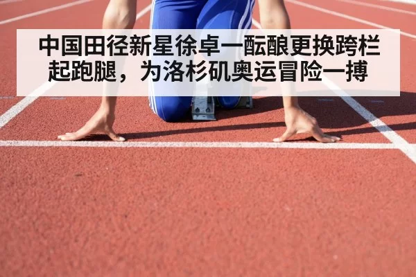 athlete starting blocks close-up