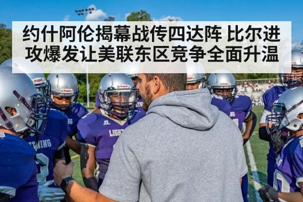 american football team huddle