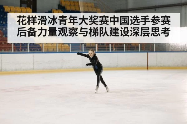figure skating competition arena